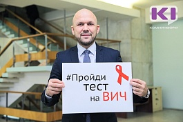 Редакция "Комиинформа" совместно с "Центром СПИД" организовала просветительскую акцию "Узнай свой ВИЧ-статус".